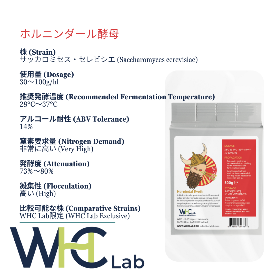 Hornindal Kveik - Tropical Thermo Tolerant・耐熱性トロピカルホル