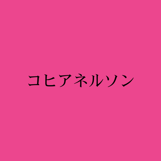 コヒアネルソン・Freestyle Kohia Nelson