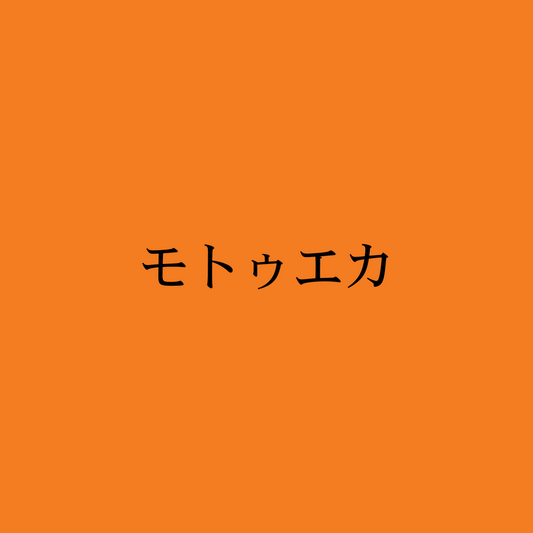 モトゥエカ・Freestyle Motueka