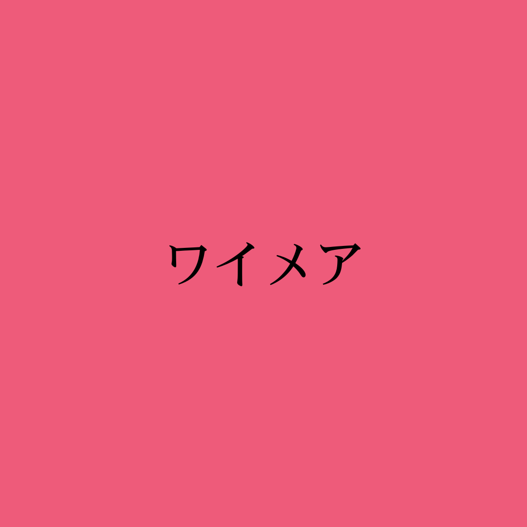 ワイメア・Freestyle Waimea