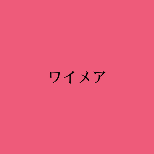 ワイメア・Freestyle Waimea