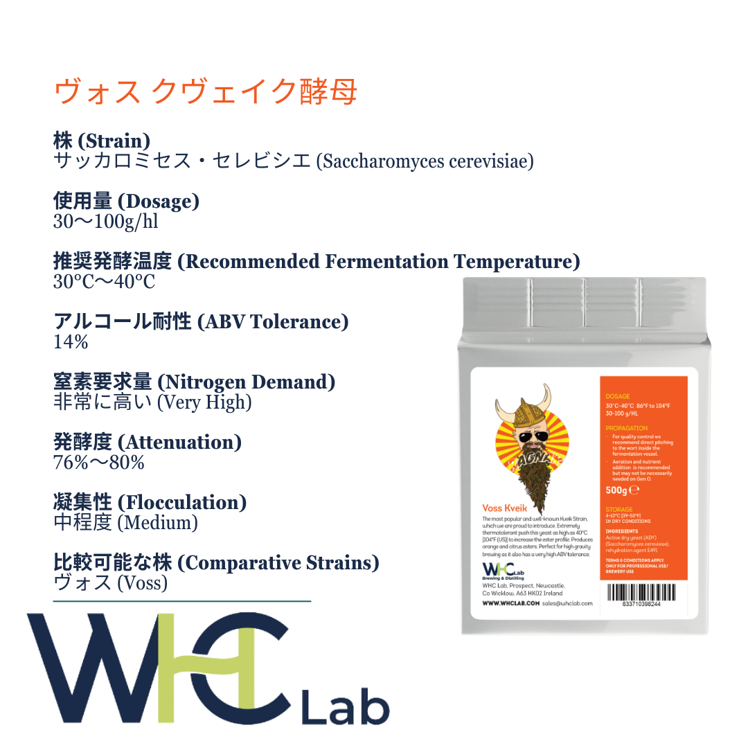 Voss Kveik – Thermo Tolerant Farmhouse・耐熱性ファームハウス